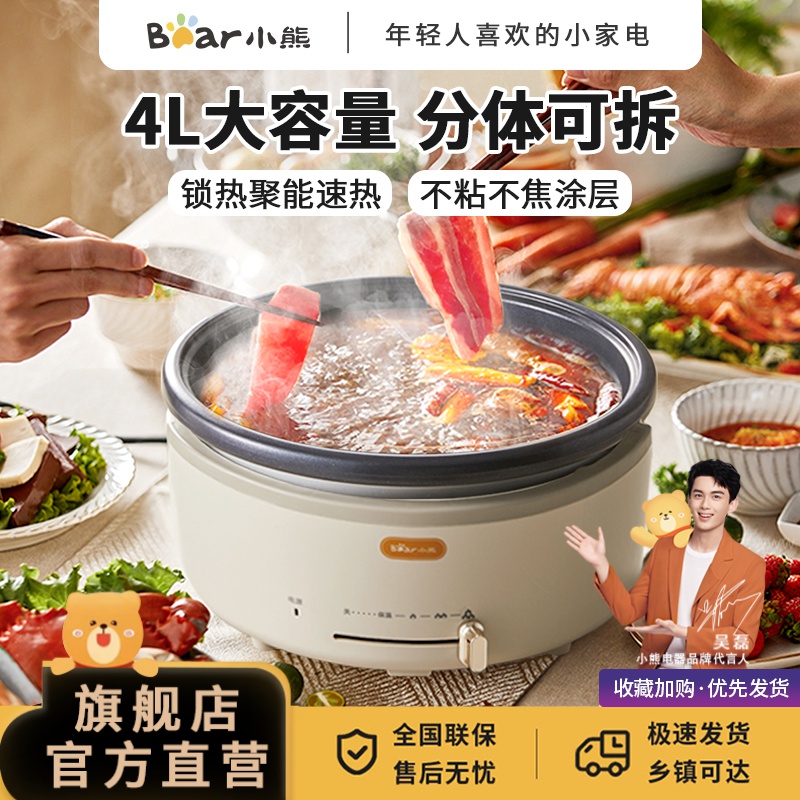 【小熊官方】小熊电火锅4L大容量麦饭石涮煮锅分体式可拆DHG-P40L3