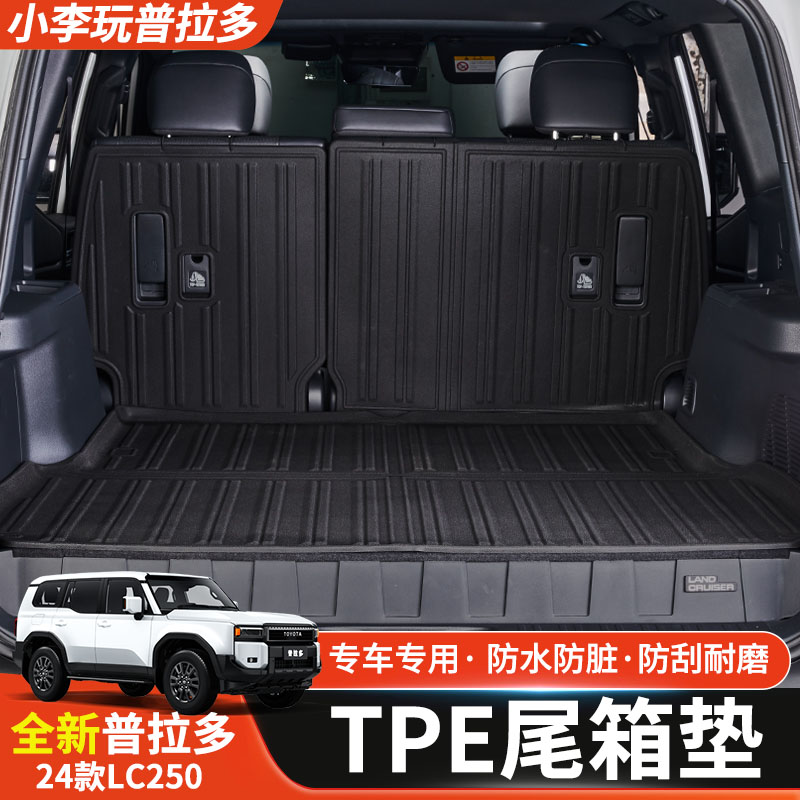 适用24新款普拉多TPE后备箱垫霸道LC250防刮防水耐磨后尾箱保护垫