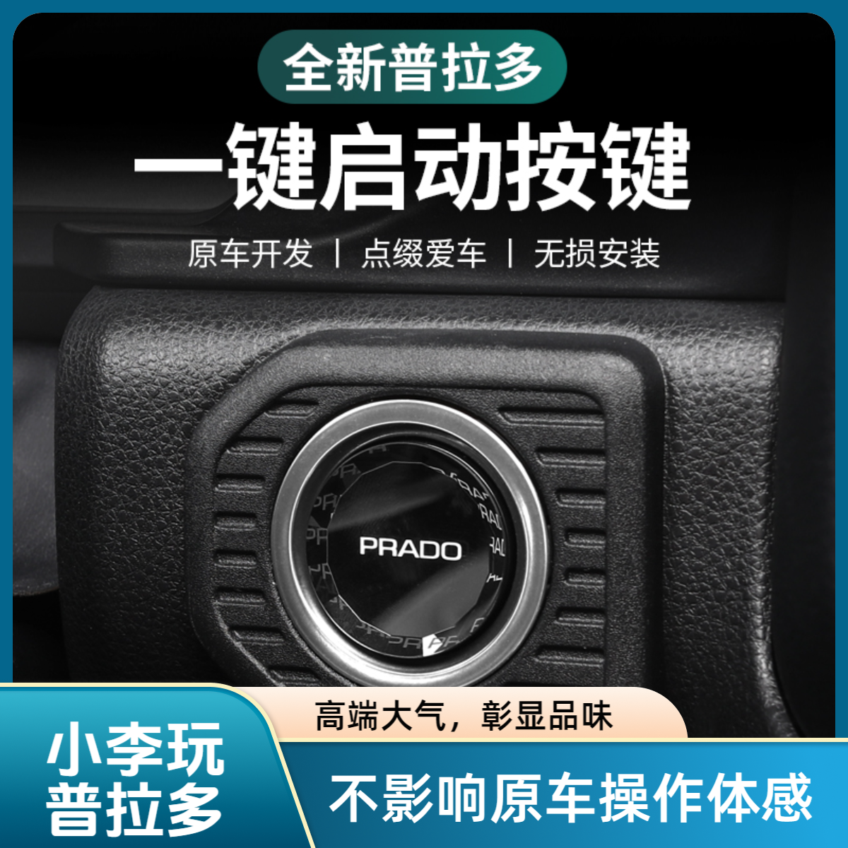 适用于丰田24款普拉多LC250水晶玻璃一键启动按键时尚无损内饰GR