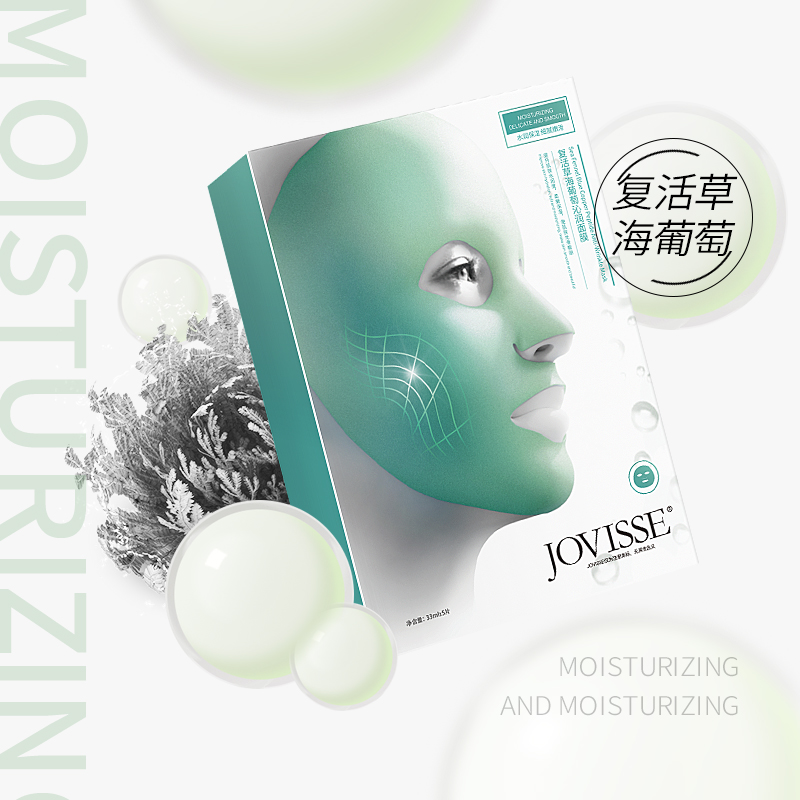 复活草海葡萄面膜