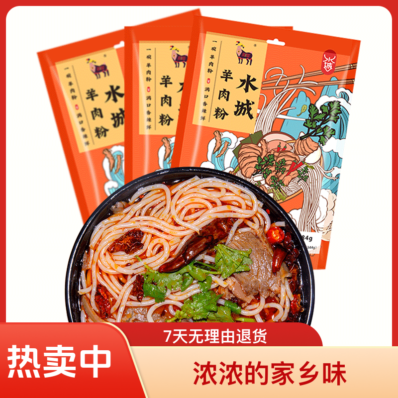 贵州特色凉都水城正宗油辣椒羊肉粉