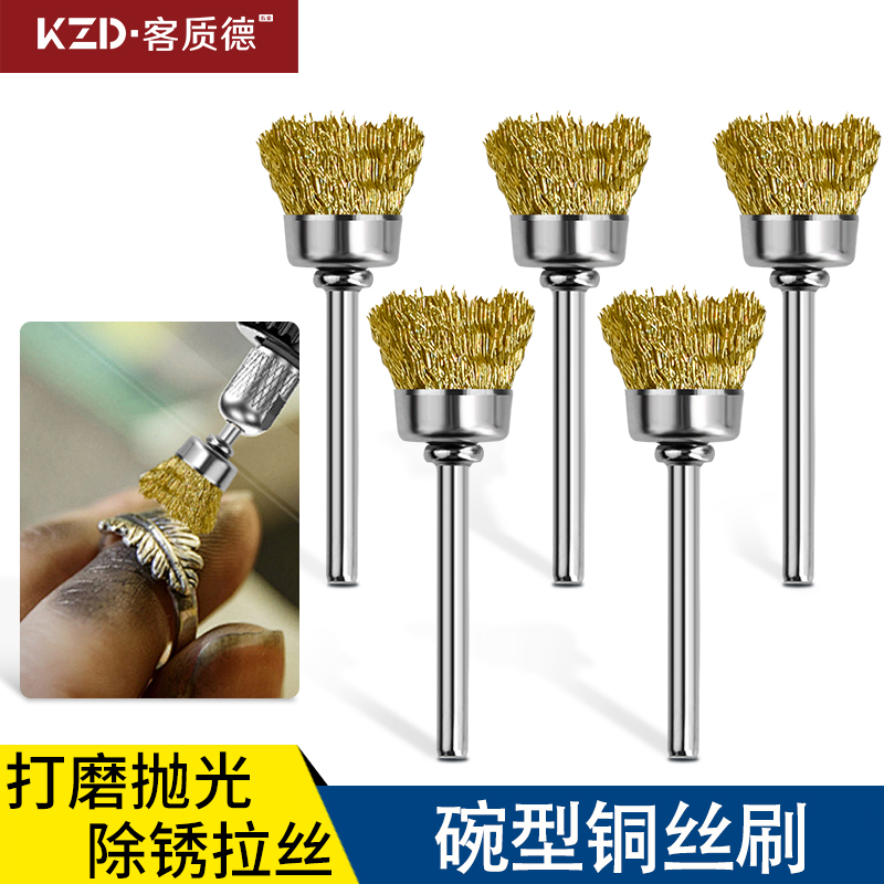 碗型铜丝刷带柄抛光工具电动打磨机手电钻铜丝轮清洁除锈工具