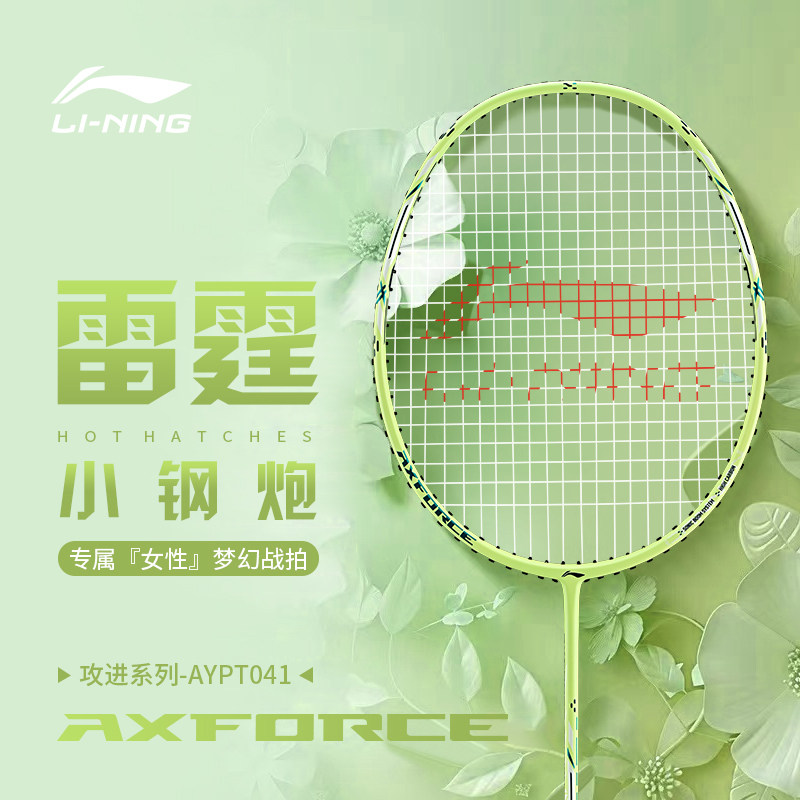 李宁雷霆小钢炮羽毛球拍全碳素进攻型战戟小马达正品专业单拍推荐