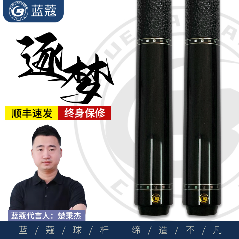 蓝蔻逐梦大头杆楚秉杰赛事同款中八黑8桌球美式九球杆加长台球杆