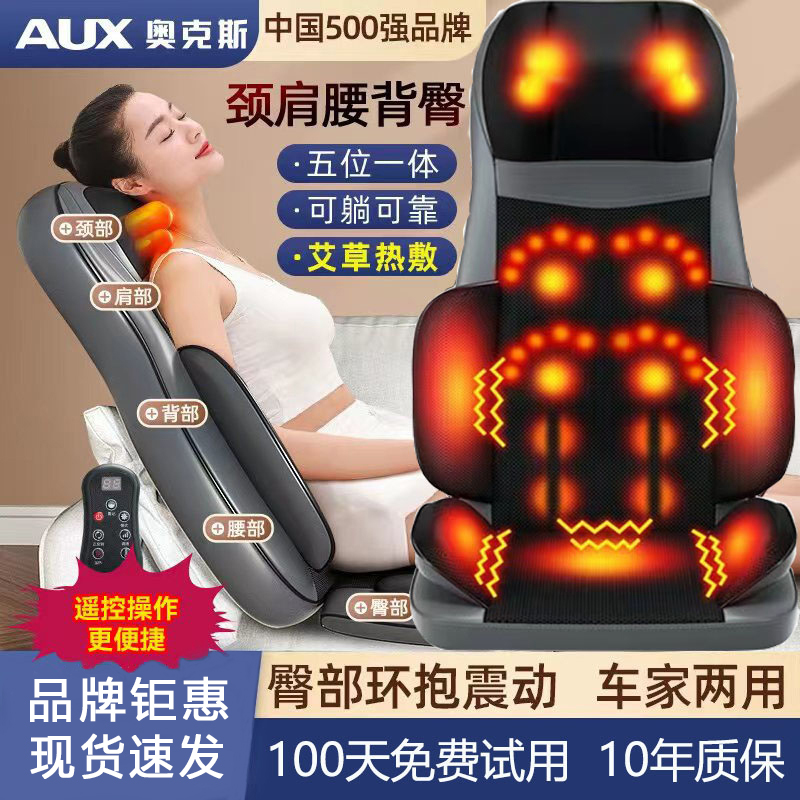 奥克斯全身靠垫按摩器肩颈椎腰部背部自动多功能揉捏椅家用按摩仪