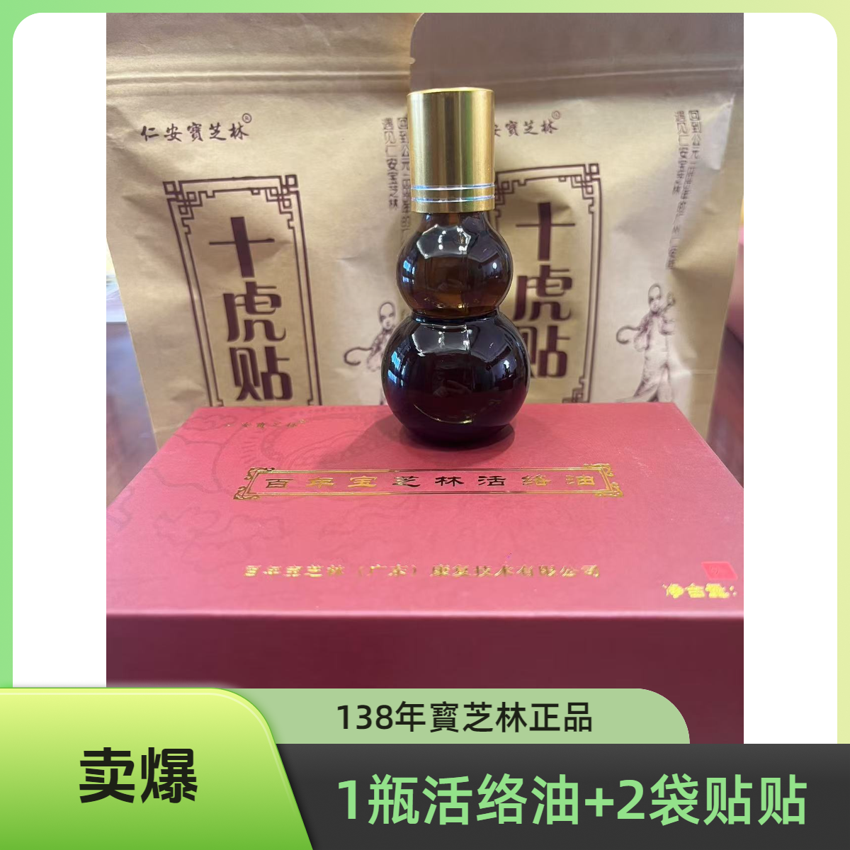 肩腰膝腿（寳芝林）一抹一涂，活络油30ml,贴贴长度一米