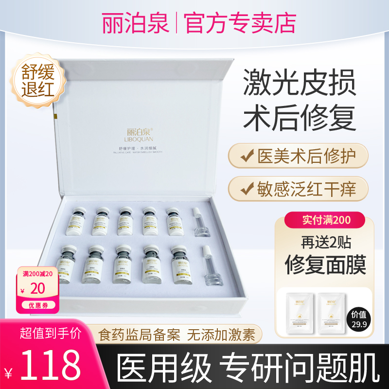冻干粉修复受损肌肤点斑痣水光皮秒美容激光术后修复产品官方专卖