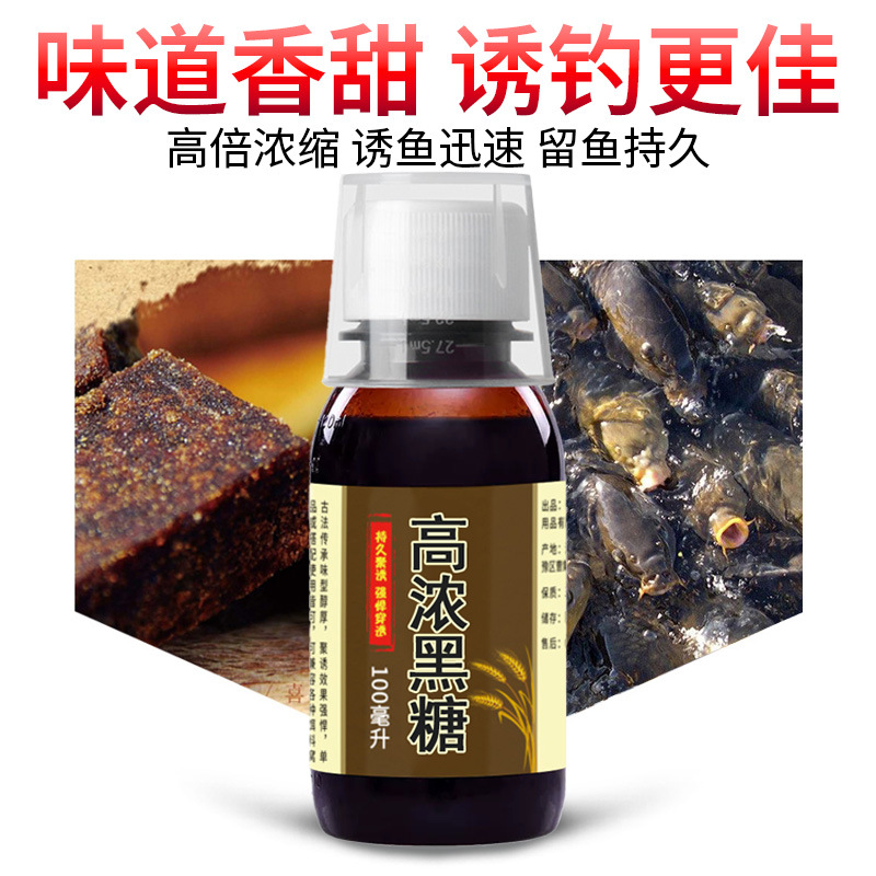 钓鱼添加剂高浓黑糖膏大麦红薯膏果酸鲫鱼鲤鱼野钓黑坑鱼食诱鱼剂