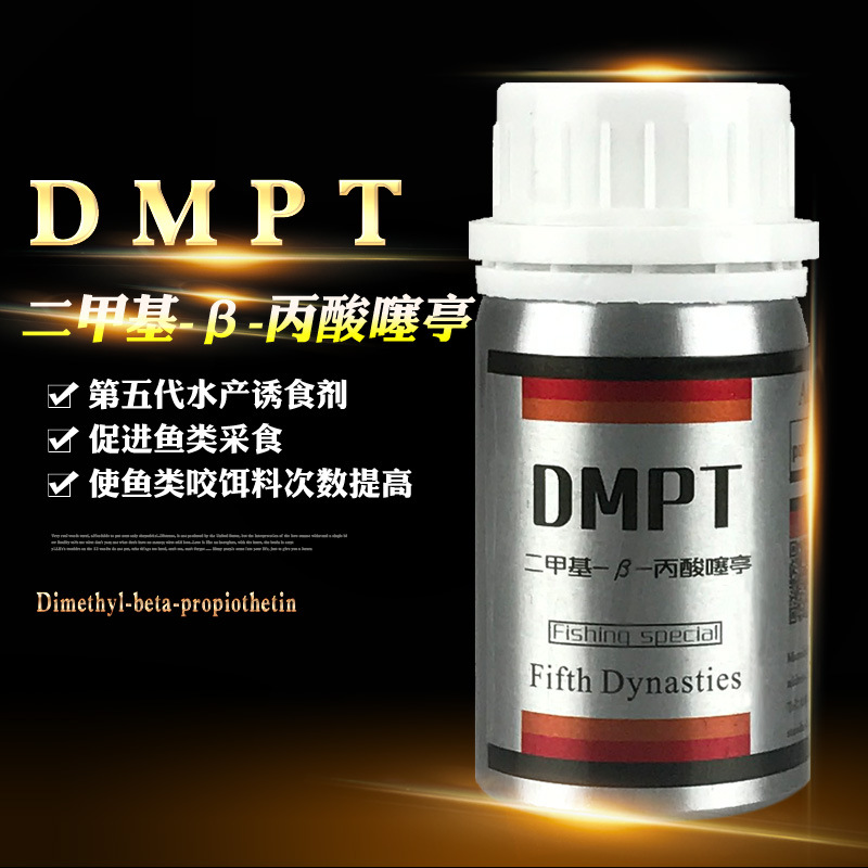 DMPT诱鱼剂钓鱼添加剂鲫鲤草鱼多种钓鱼野钓黑坑垂钓高效诱食剂