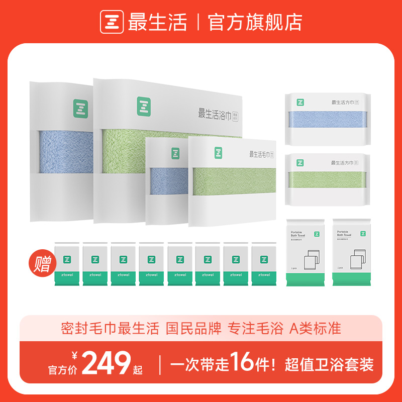 【爆款套装拍1发16】最生活毛巾浴巾方巾亲肤密封青春系吸水家用