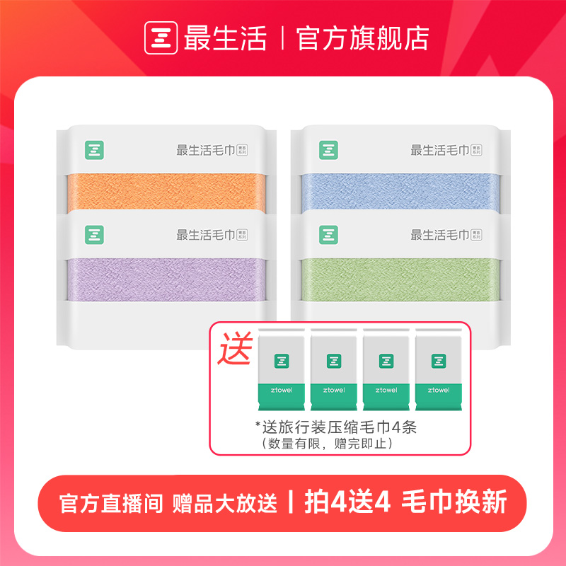 【爆款毛巾活动装】最生活毛巾密封吸水亲肤加厚家长绒棉洗澡巾柔软