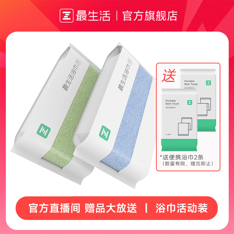 【浴巾活动装】最生活柔软浴巾密封大浴巾情侣洗澡亲肤家用加厚吸水