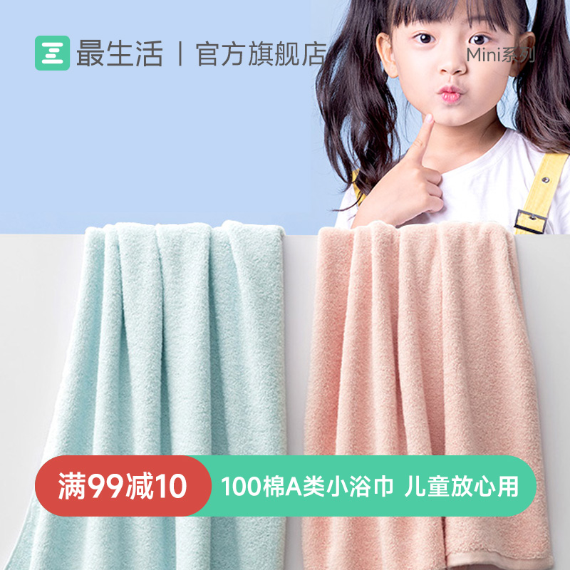 最生活儿童大号浴巾mini纯棉大童浴巾不掉毛新生儿浴巾柔软婴儿