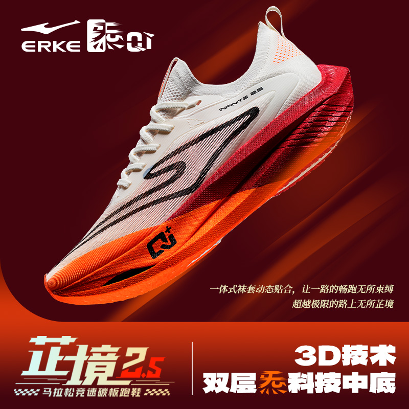 尔克芷境2.5丨鸿星尔克全掌碳板跑鞋马拉松专业体育竞速跑步鞋 