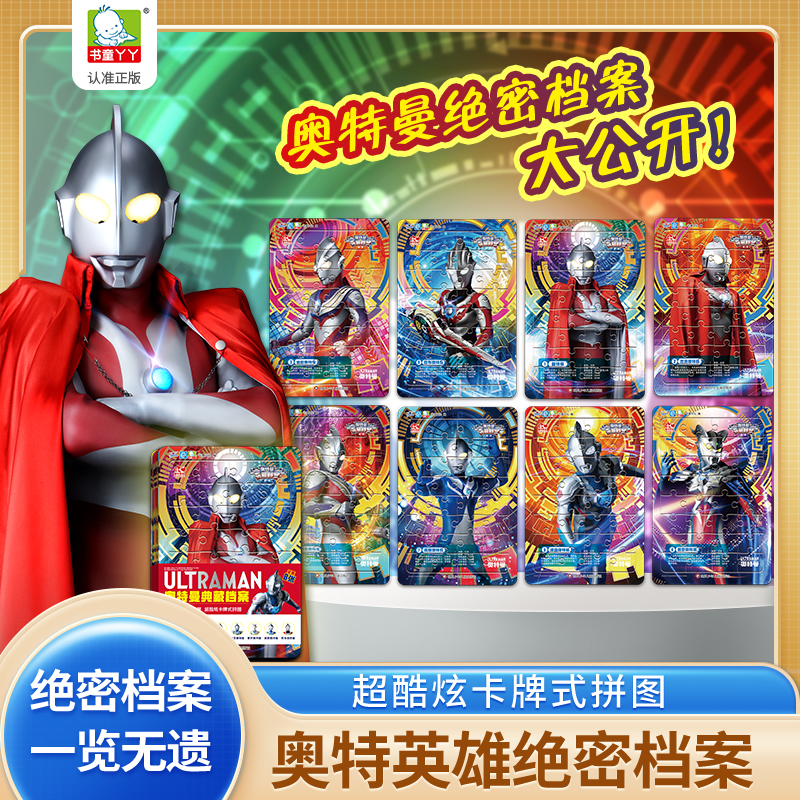 奥特曼典藏拼图儿童专注力早教5-12岁开发大脑全套益智玩具欧布