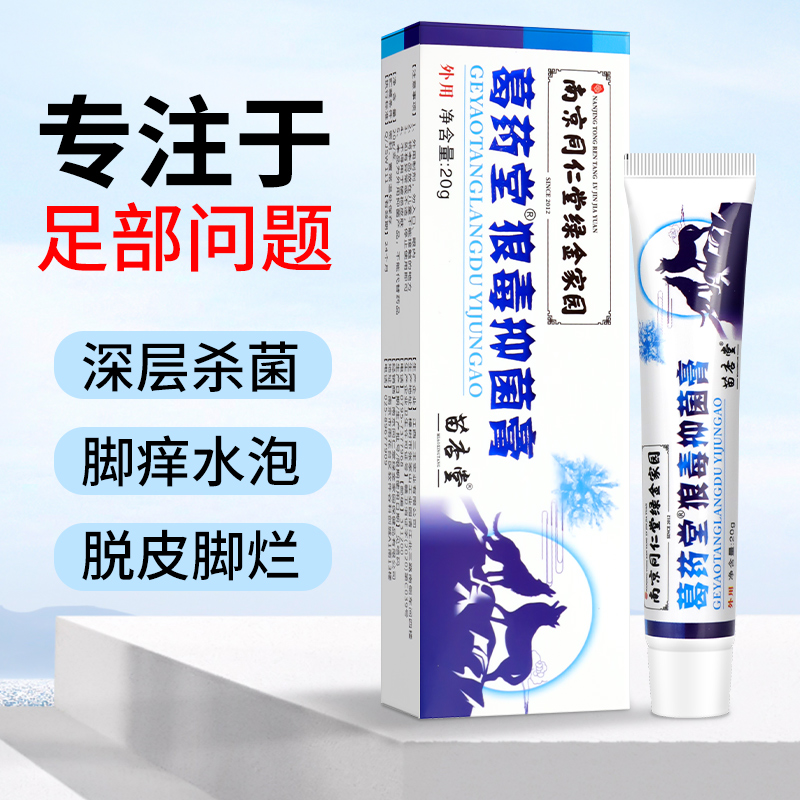 苗杏堂葛药堂狼毒抑菌膏草本止痒外用抑菌膏