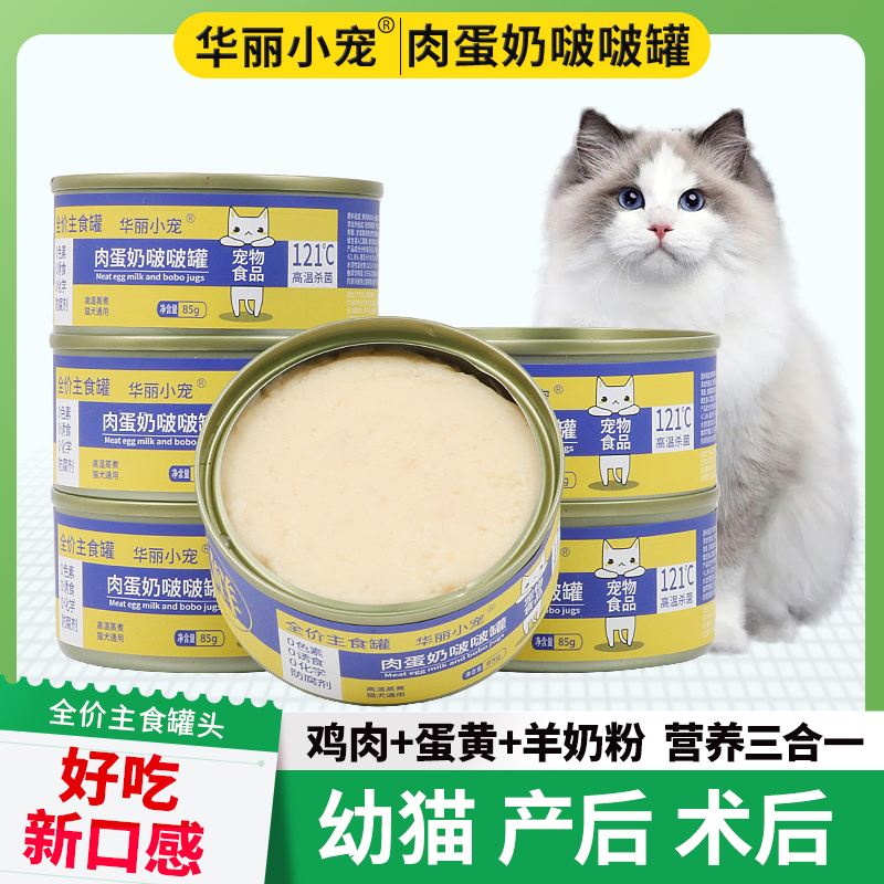 【达人爆款专属】肉蛋奶羹猫罐头猫饭零食鸡丝蛋羹湿粮营养