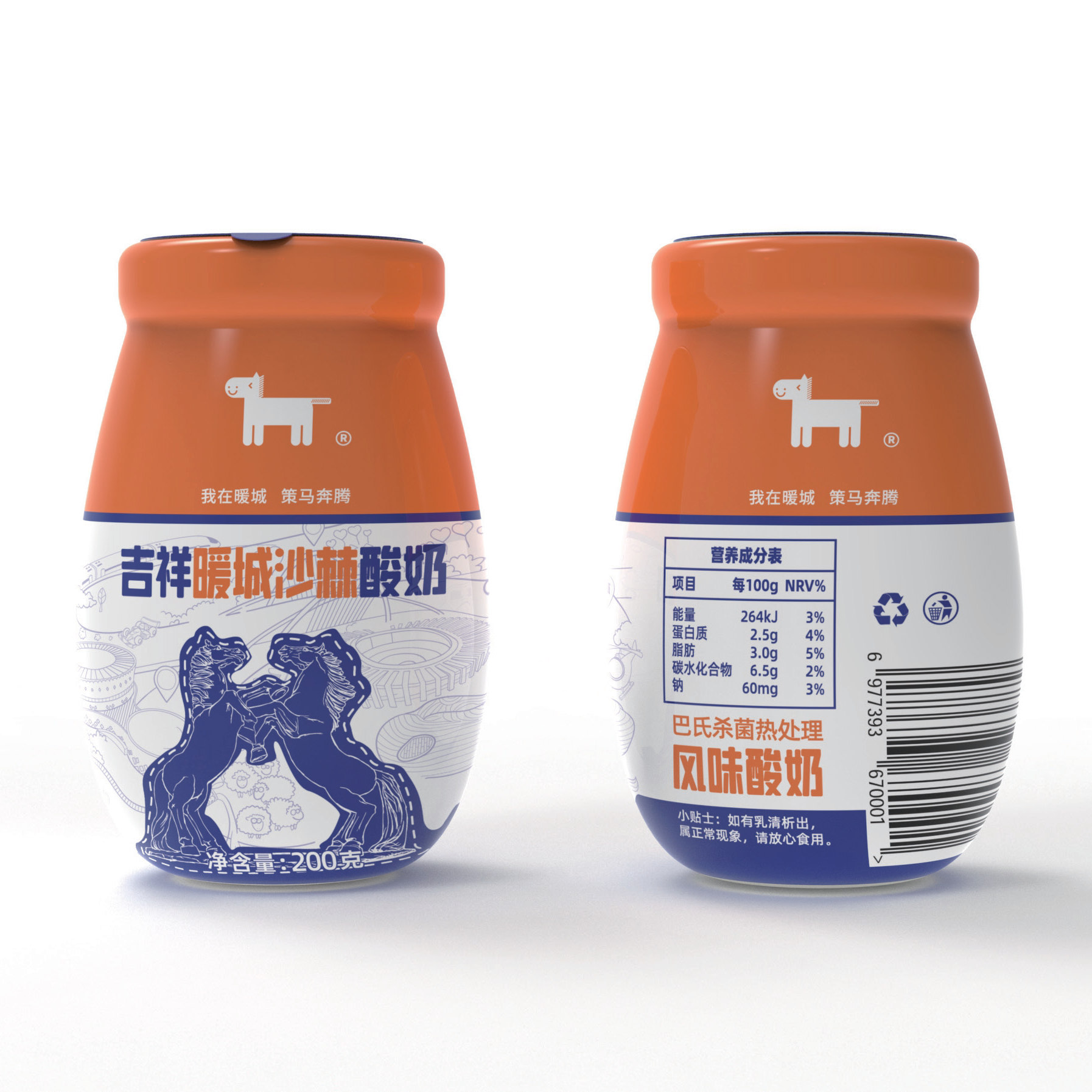 吉祥暖城沙棘酸奶