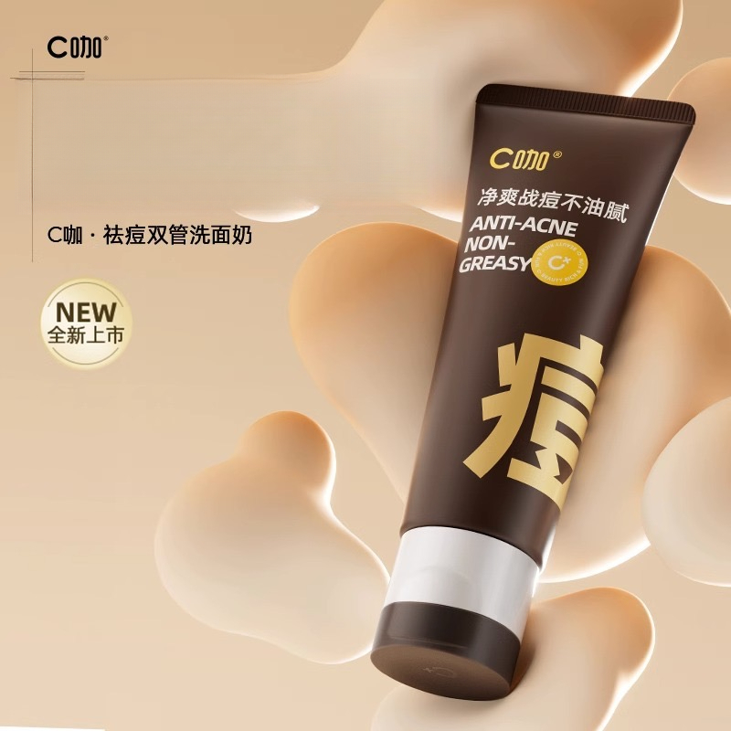 长痘痘脓包专用C咖祛痘氨基酸保湿洗面奶双管控油精华闭口不刺激