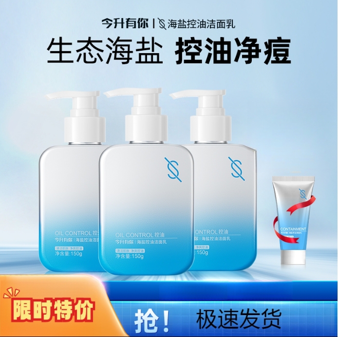 今升有你深层清洁黑头控油洗面奶通用瓶装女男敏感肌混油皮洁面乳