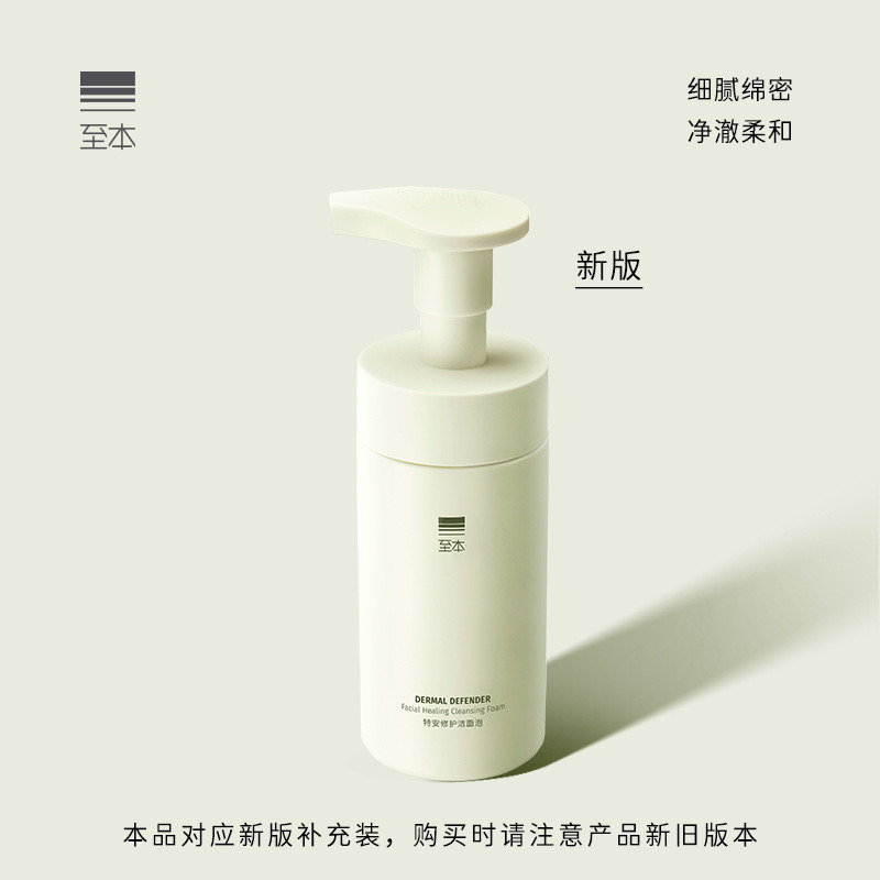 至本特安修护洁面泡温和清洁氨基酸表活泡沫绵密慕斯洗面奶不刺激