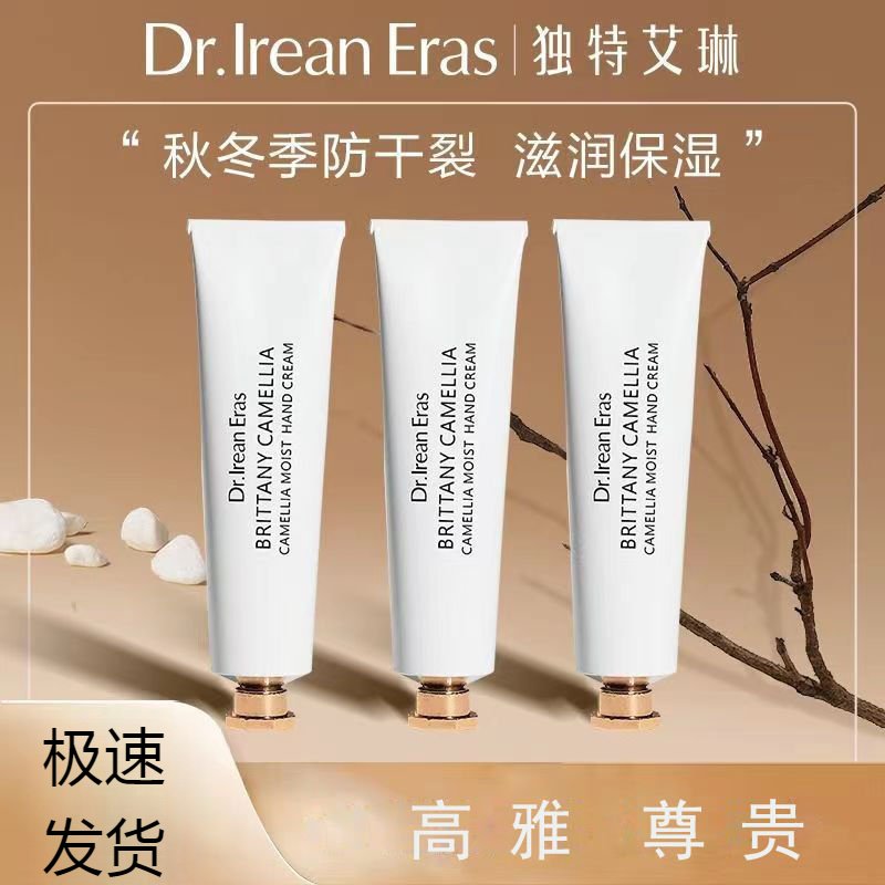独特艾琳香氛护手霜学生便携小巧持久嫩肤嫩白润肤润护水润不油腻