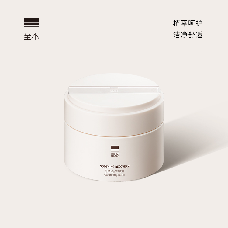 至本舒颜修护卸妆膏糯感卸妆油清洁中样嫩肤大容量不刺激舒适温和