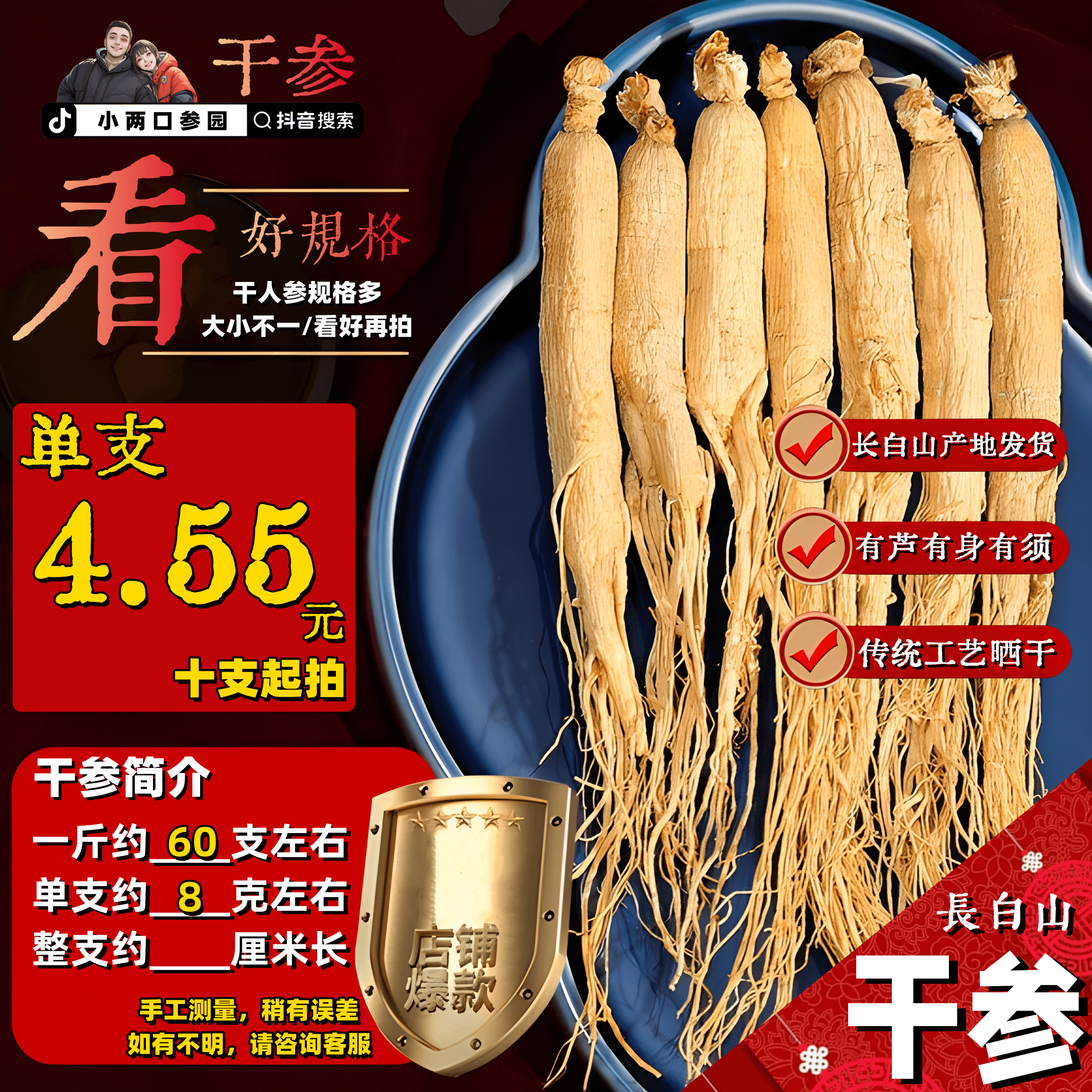 【4.55】【干参】精选长白山鲜人参生晒干人参白全须传统晒法晒制人参