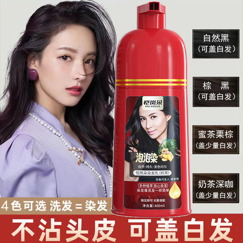 大红瓶植物泡泡染天然家用染头膏纯正品染发剂遮白发流行色轻松染