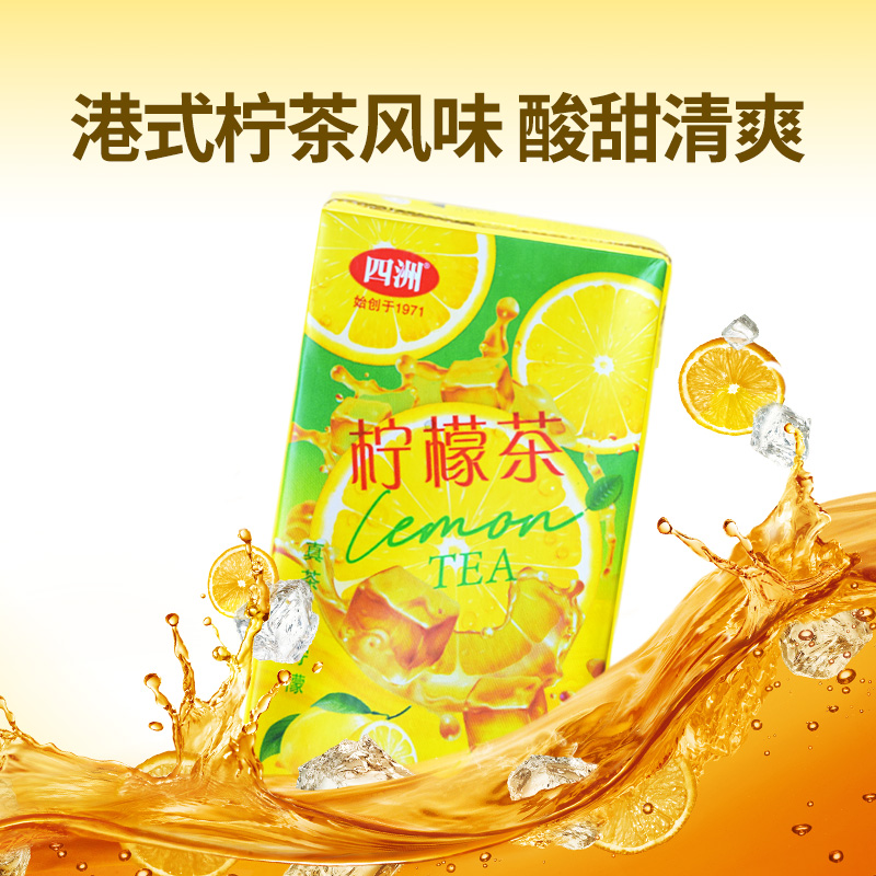 【一箱12盒】四洲港式柠檬茶茶多酚解渴250ml真茶真柠檬清凉饮用F