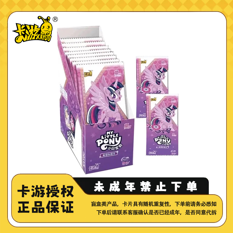 卡游【抓可爱】小马宝莉辉月第六弹--收藏盲盒卡牌【代拆】