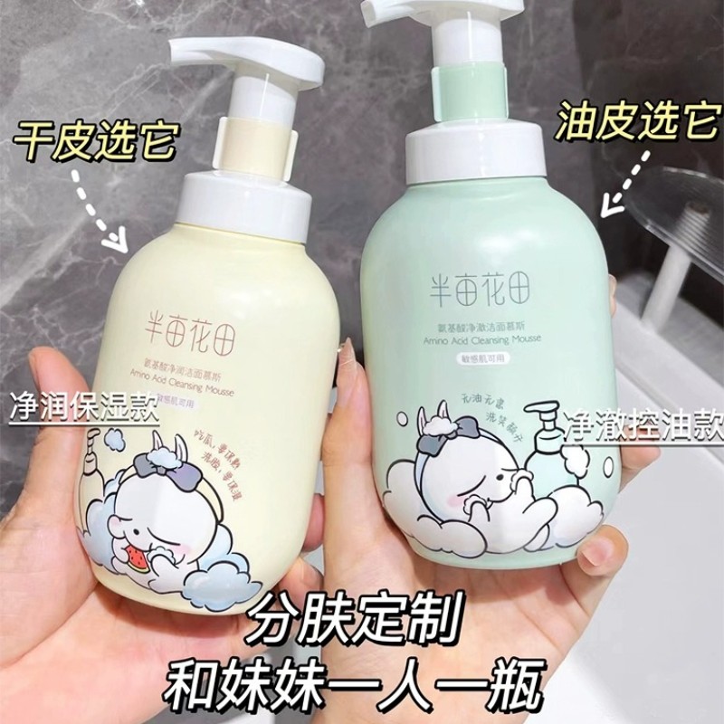 【联名款】半亩花田洗面奶氨基酸洁面慕斯清洁洗面奶半亩花田学生党