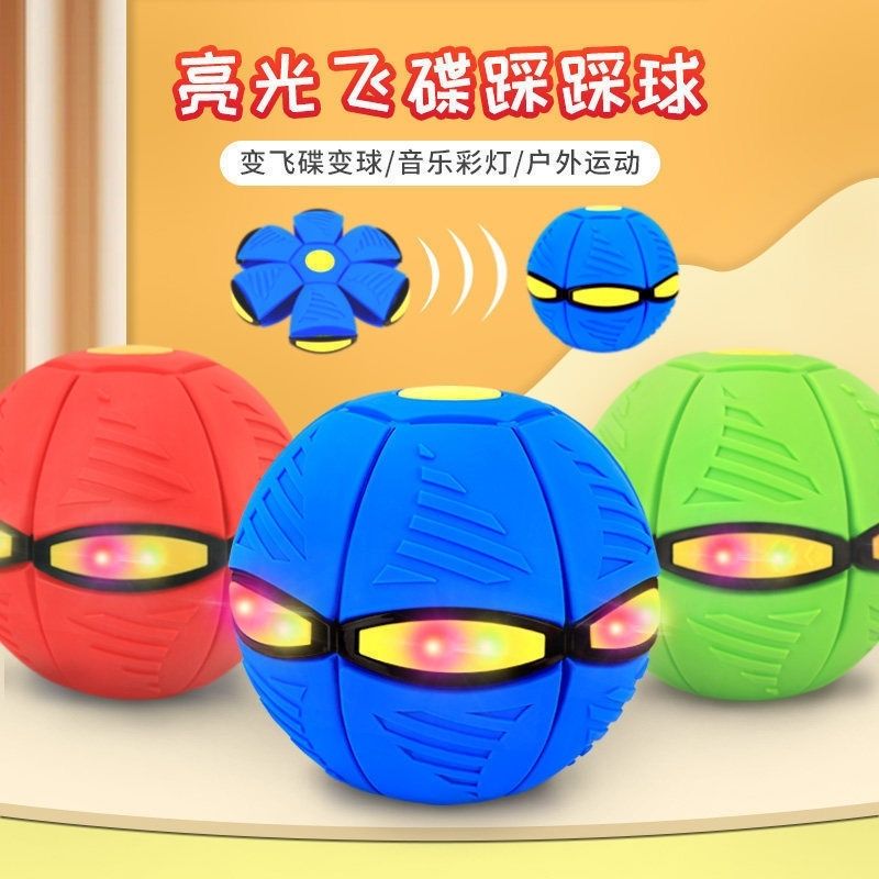 弹力踩踩球魔幻飞碟球变形球益智儿童室内户外运动球趣味互动孩子