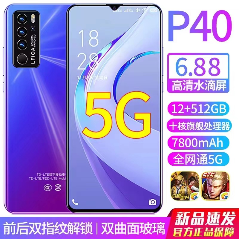 2023新款P40全网通5G智能手机全新正品双卡双待畅玩王者吃鸡荣耀