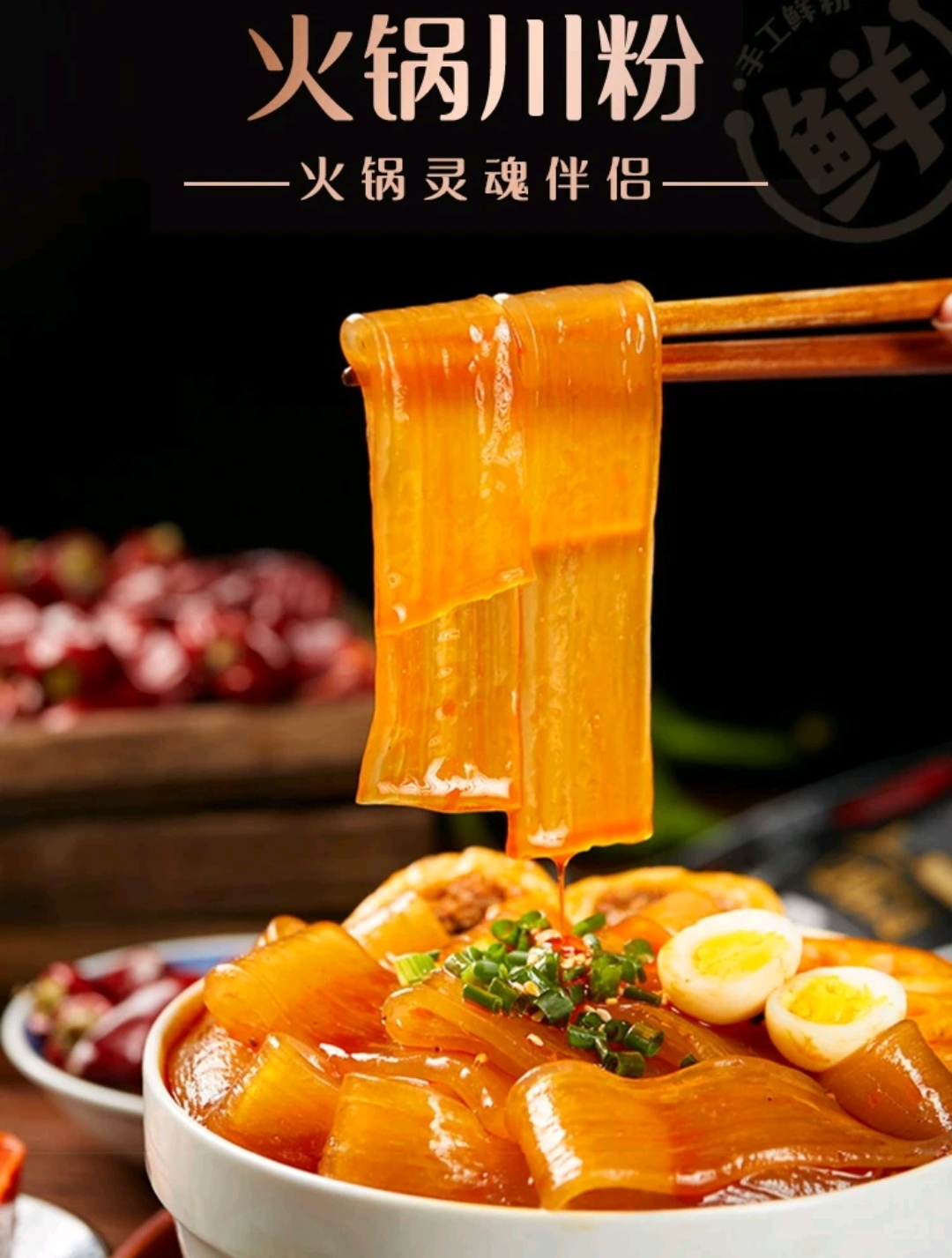 【168g*4】火锅宽粉重庆火锅粉软嫩耙糯