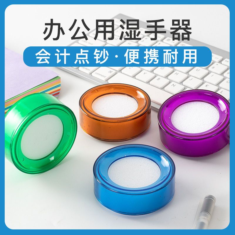 湿手器润指湿水器数钱沾水器海绵缸点钞沾手水缸粘手器财务办公用