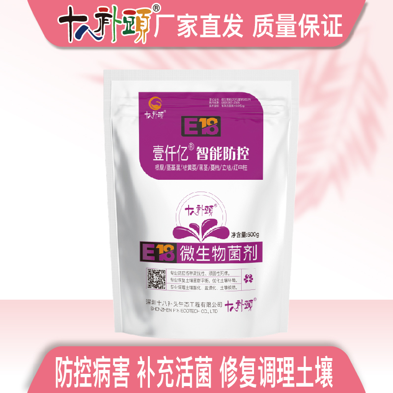 壹仟亿智能防控 针对各种死棵根腐重茬 微生物菌剂特别效果进出口