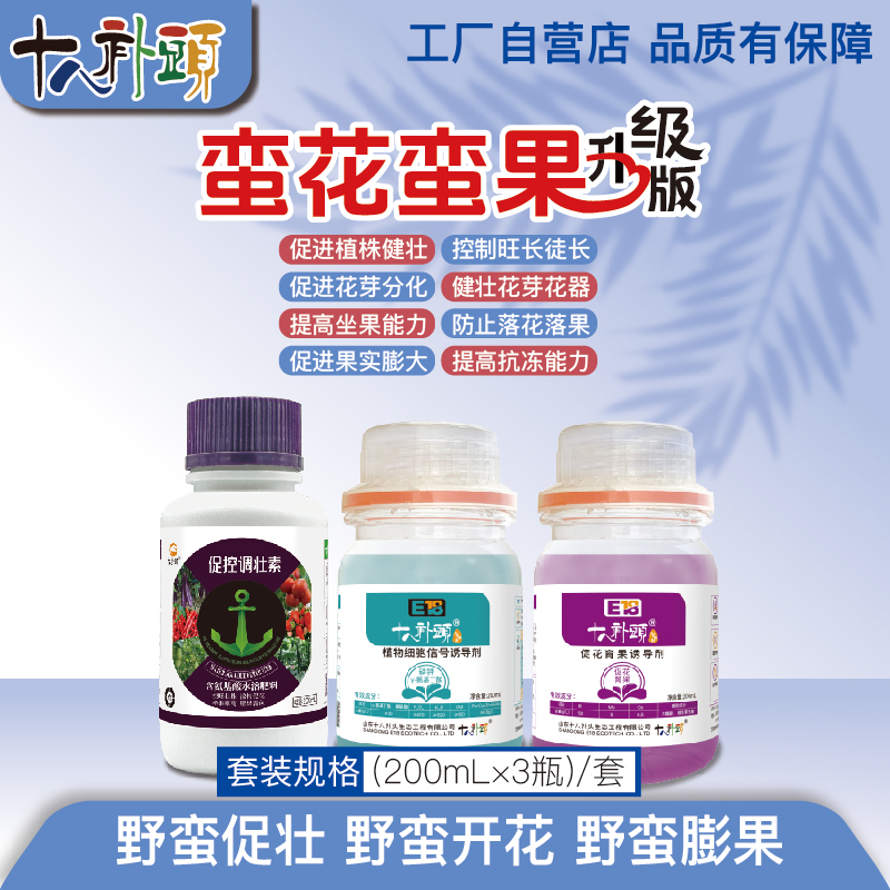 蛮花蛮果套餐升级版200mL控制旺长徒长促花保果膨果上色源头肥料