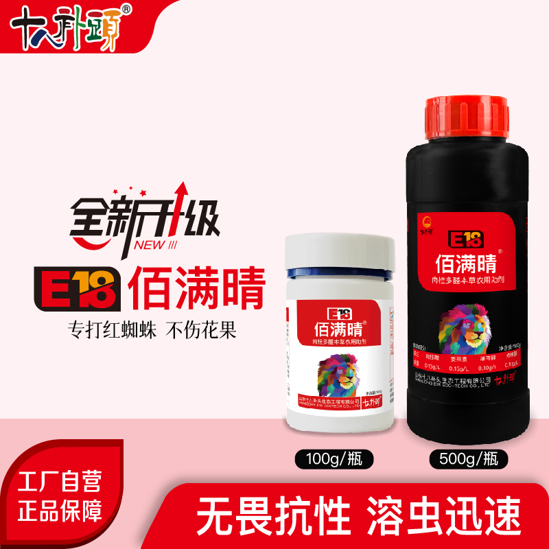{佰满晴} 增效红蜘蛛白蜘蛛柑橘草莓樱桃农用助剂