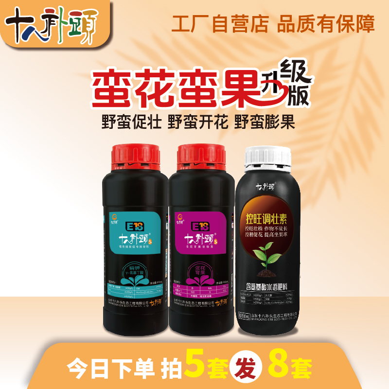 蛮花蛮果套餐500ml升级版控制旺长徒长促花保果膨果上色源头肥料