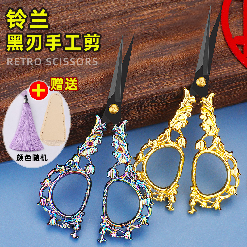 复古铃兰小剪刀十字绣绣花尖头剪手工多功能不锈钢缝纫线头小剪子