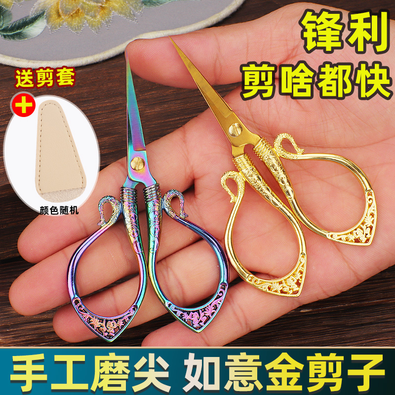 如意尖头小剪刀复古十字绣线头手工剪多功能缝纫剪布剪纸尖嘴剪刀