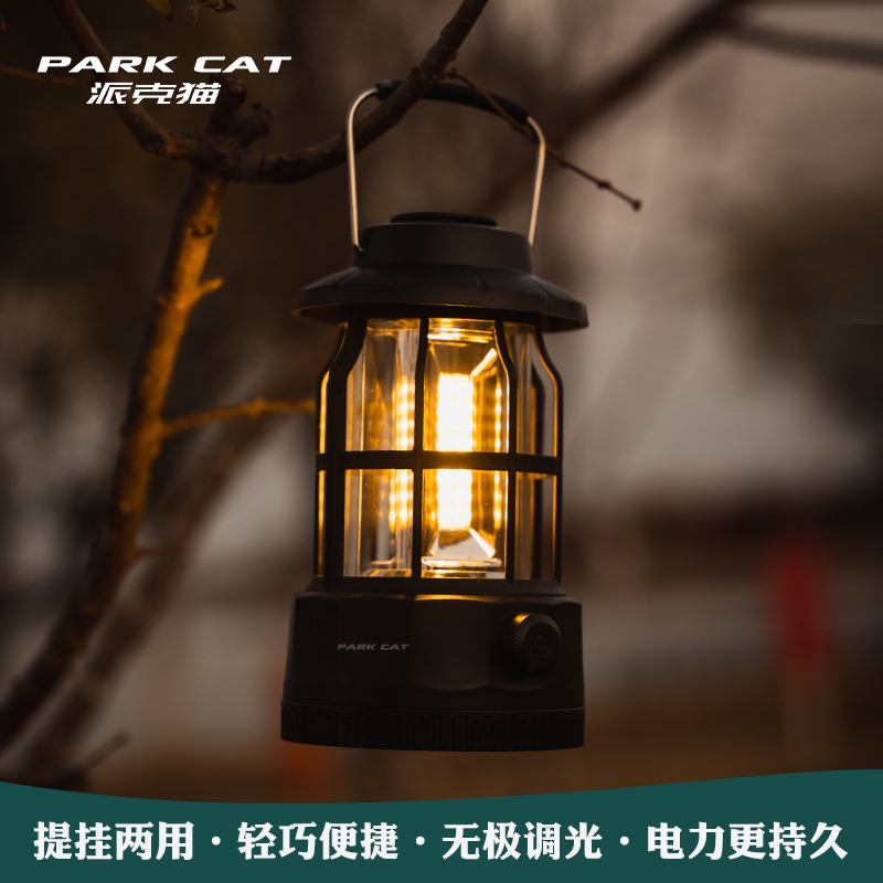 派克猫Parkcat复古露营灯可挂可提充电款电池露营户外装备