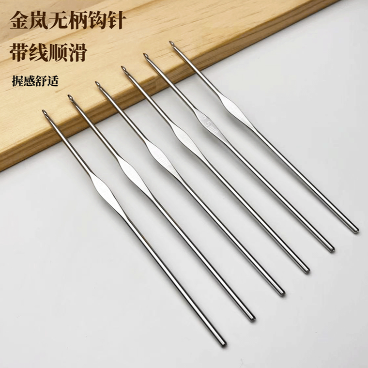 金岚无柄钩针裸装手工打磨编织工具
