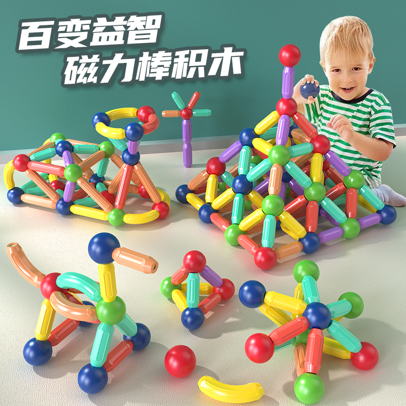 儿童磁力棒百变积木1宝宝6磁铁3岁2男孩5女孩4益智玩具生日礼物