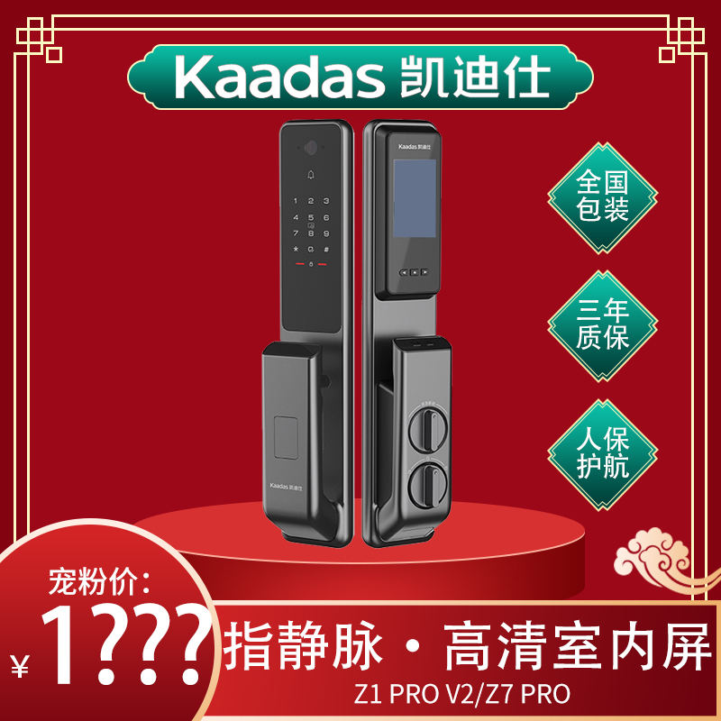 kaadas/凯迪仕Z1proV2/Z7精英版全自动指纹指静脉密码智能锁远程