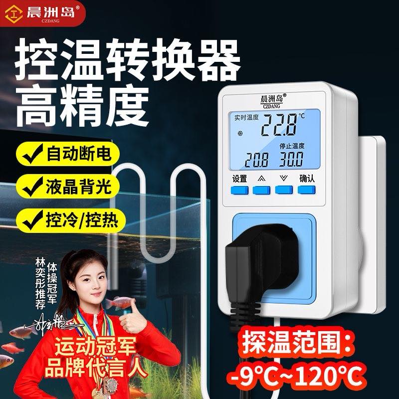 晨洲岛控温插座转换器高温可测家用感温自动断电3C认证双控模式