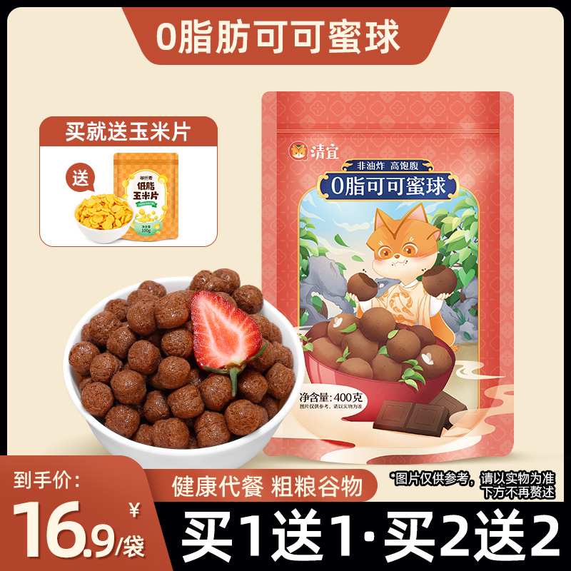 【主播专享】清宜  低脂可可蜜球 清宜麦片即食早餐 零食 400g/袋