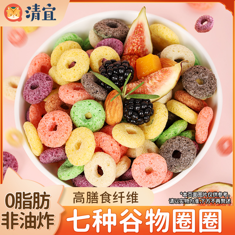 清宜 0脂彩虹圈圈谷物圈 即食早餐冲饮 零食350g/袋饱腹酥脆香脆