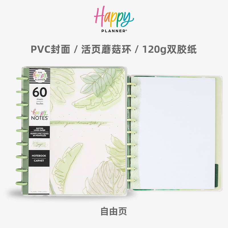 【绿野仙踪】HAPPY PLANNER笔记本高颜值中号B5活页本蘑菇扣活页本